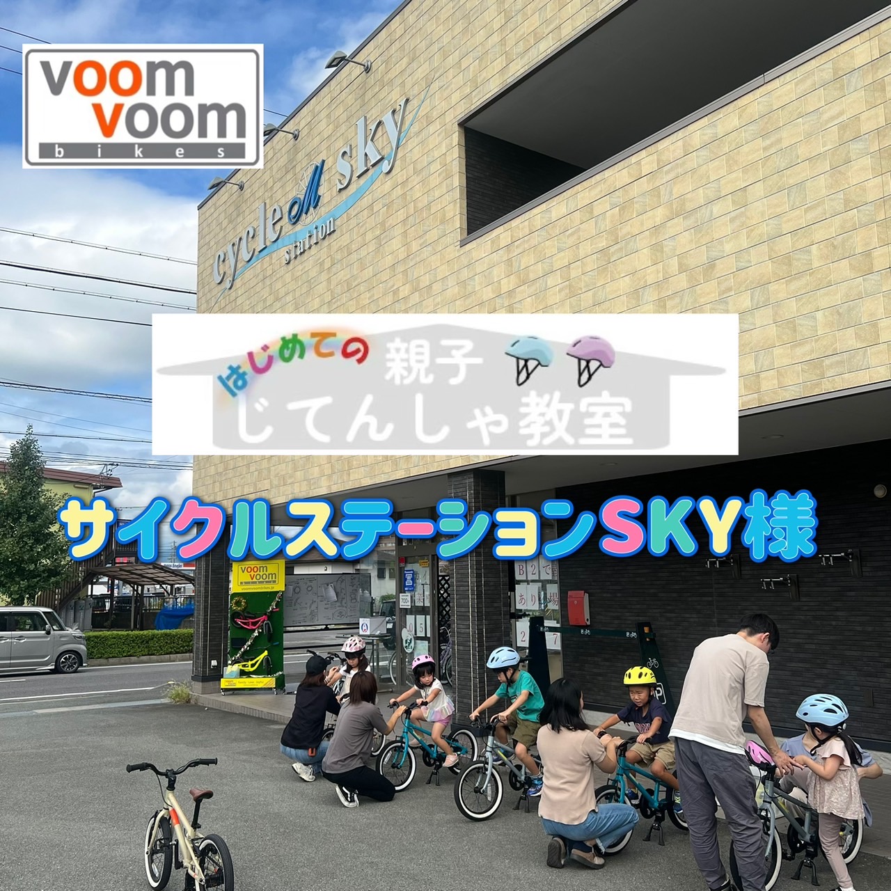 三重県津市】2024年10月6日(日)はじめての親子じてんしゃ教室(サイクル