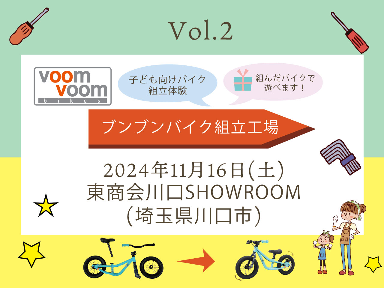 2024年11月16日(土)【埼玉県川口市】ブンブンバイク組立工場(東商会