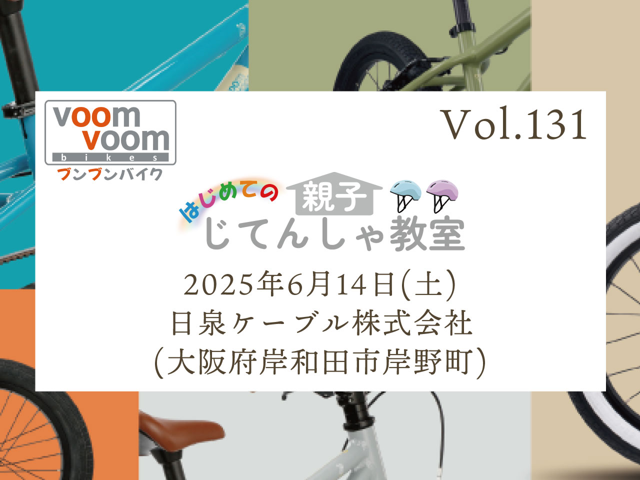 雨天中止※【大阪府岸和田市岸野町】2025年6月14日(土)はじめての親子