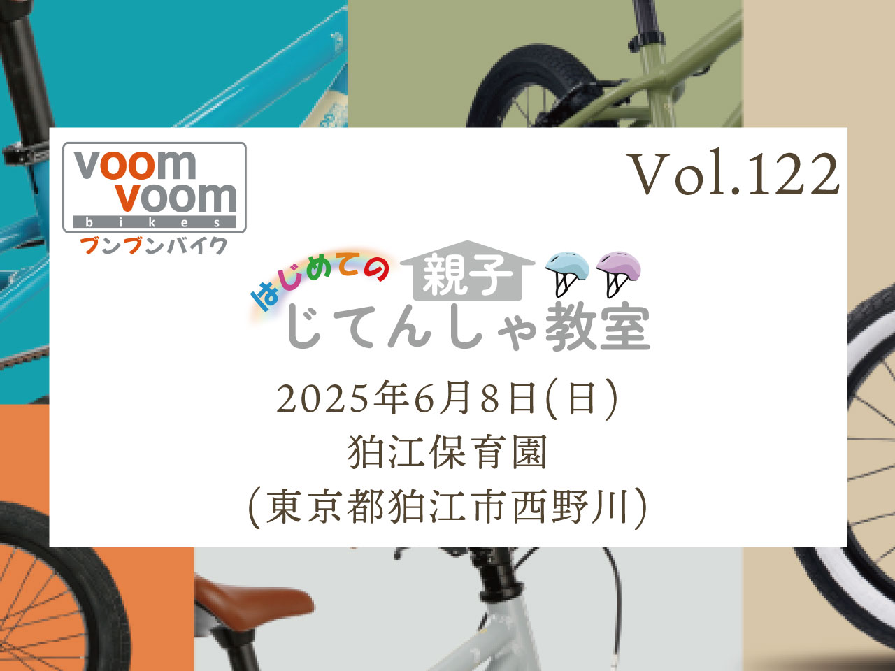 東京都狛江市】2025年6月8日(日)はじめての親子じてんしゃ教室(狛江
