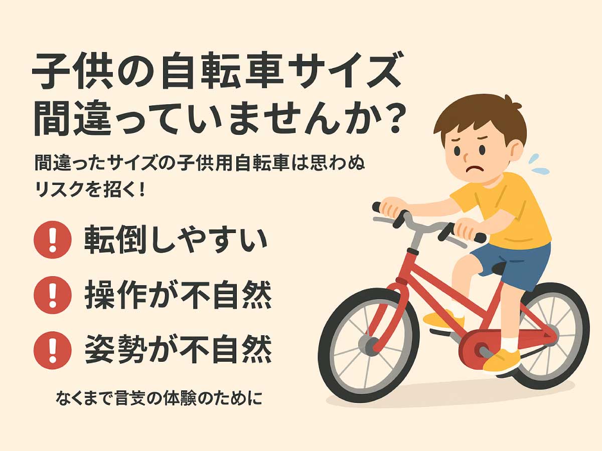 お話し中　自転車　小学校低学年サイズ 特集「はじめてのじてんしゃ」 サイズ選びの基礎知識 | cycle