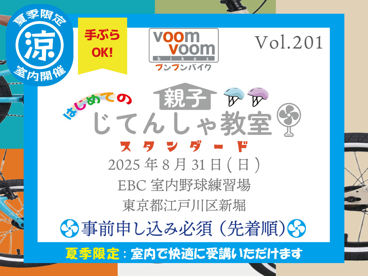（東京都新宿区、中野区、杉並区受け渡し希望）6段階変速2020年購入 即乗り可能 東京都江戸川区新堀】2025年8月31日(日)はじめての親子じてんしゃ教室