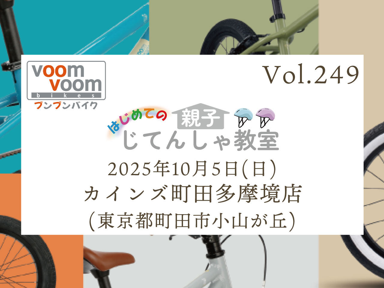 連休限定お値下げ⭐︎自転車 東京都町田市小山ヶ丘】2025年10月5日(日)はじめての親子じてんしゃ