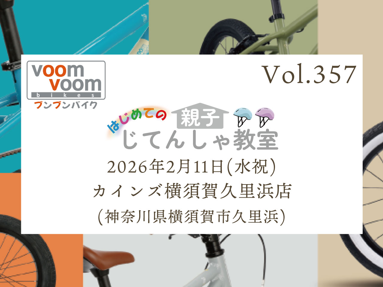 自転車26インチ　お渡し場所：太田川駅/高横須賀駅/尾張横須賀駅 神奈川県横須賀市久里浜】2026年2月11日(水祝)はじめての親子じてん