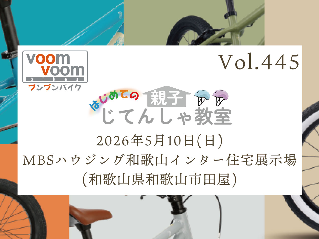 子供用自転車 16インチ　山形県山形市　直接渡し 和歌山県和歌山市田屋】2026年5月10日(日)はじめての親子じてんしゃ