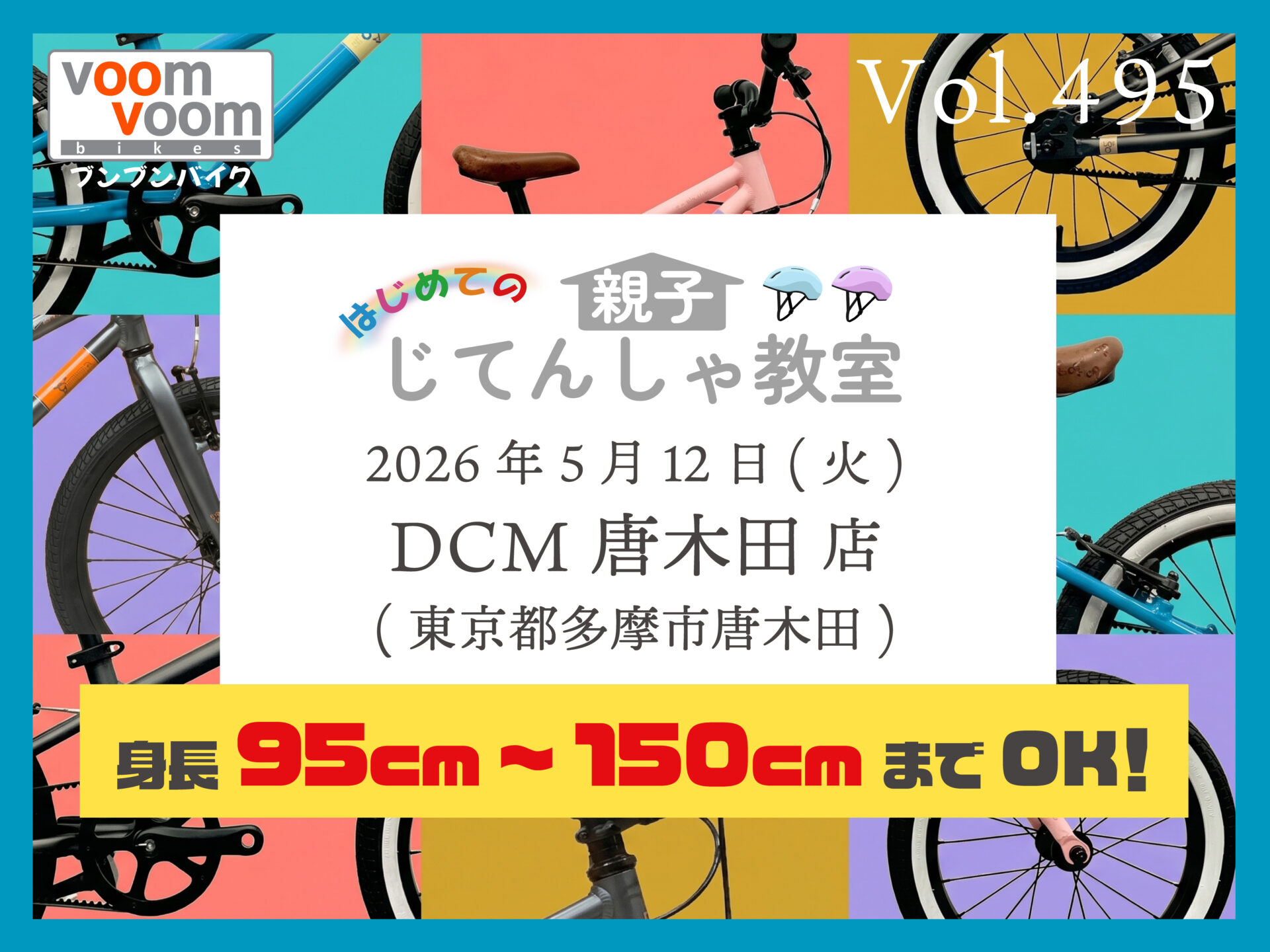 ☆平日開催【東京都多摩市唐木田】2026年5月12日(火)はじめての親子