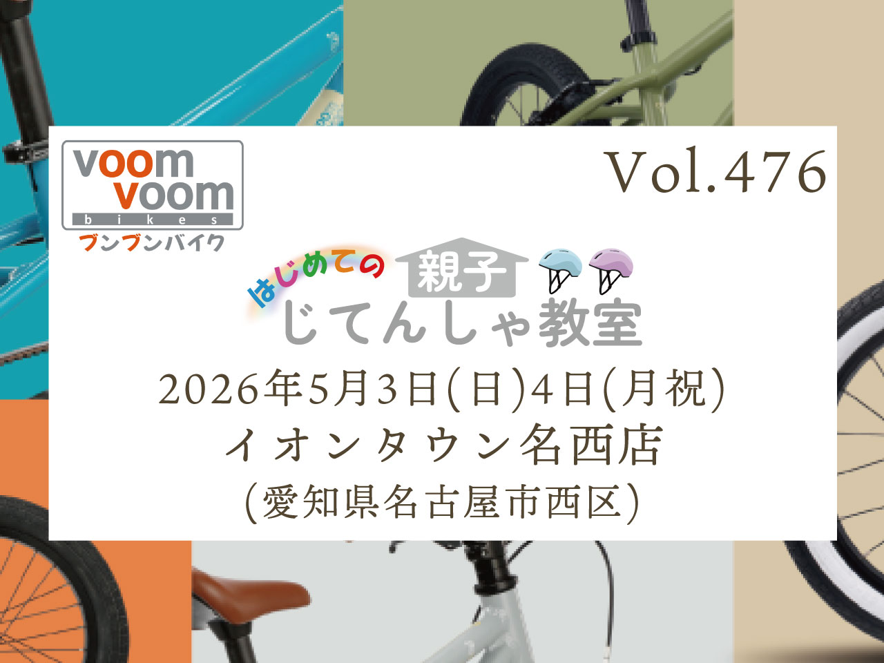愛知県限定手渡のみ名古屋市市西区北区配送無料 プジョーの子供用自転車２４サイズ 愛知県名古屋市西区】2026年5月3日(日)4日(月祝)はじめての親子じてん