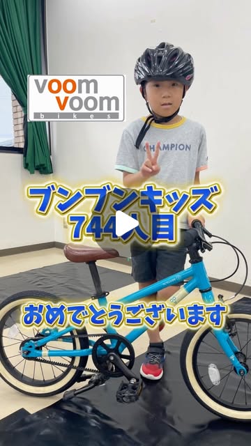 ブンブンキッズ 