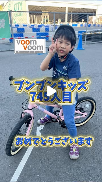 ブンブンキッズ 