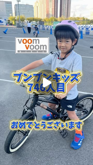 ブンブンキッズ 