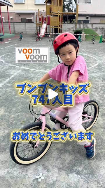 ブンブンキッズ 