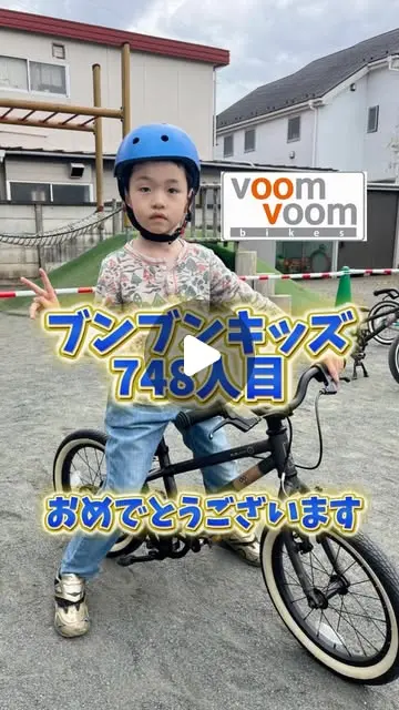 ブンブンキッズ 